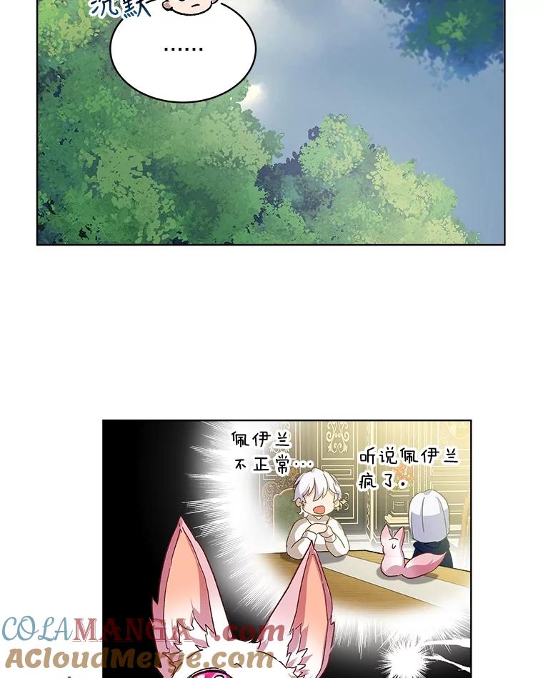 重生为神兽宝宝 - 10.相救 - 第58张图