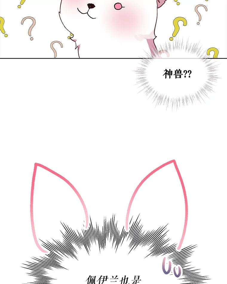 重生为神兽宝宝 - 10.相救 - 第56张图