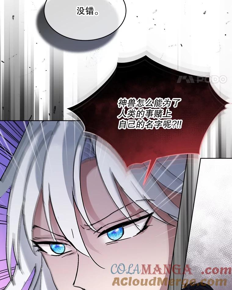 重生为神兽宝宝 - 10.相救 - 第52张图