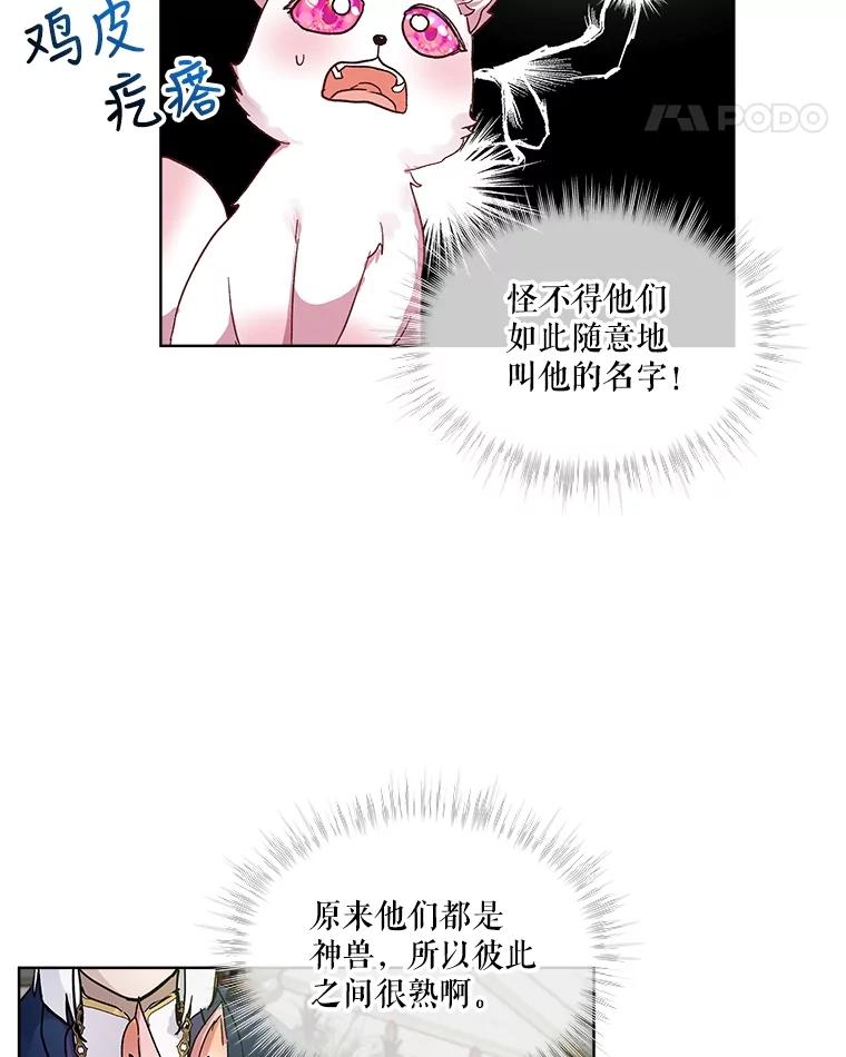 重生为神兽宝宝 - 10.相救 - 第59张图