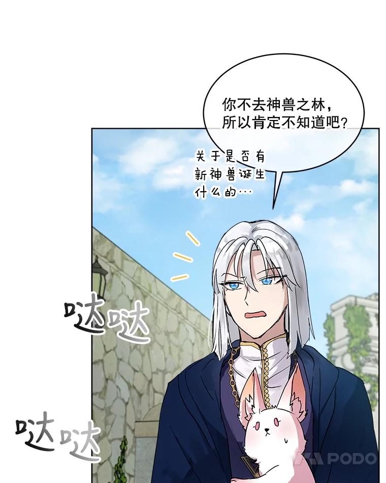 重生为神兽宝宝 - 10.相救 - 第65张图