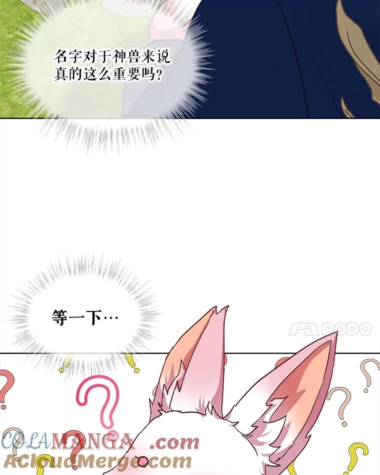 重生为神兽宝宝 - 10.相救 - 第55张图