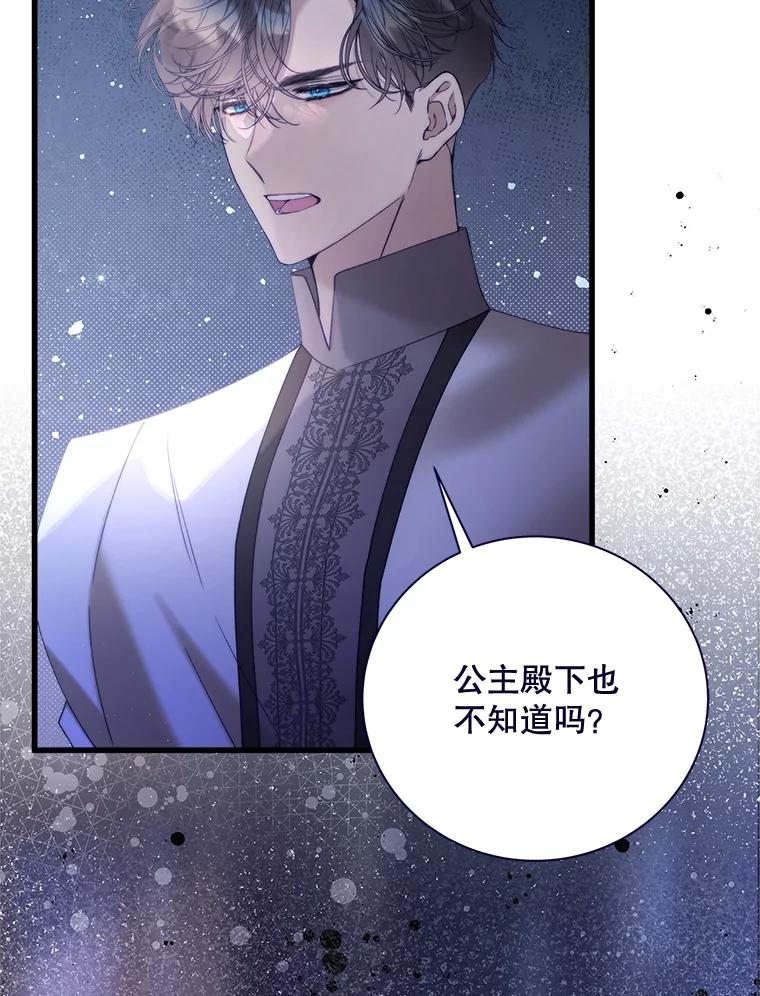 《比阿特丽丝》118.蓝宝石 第11页