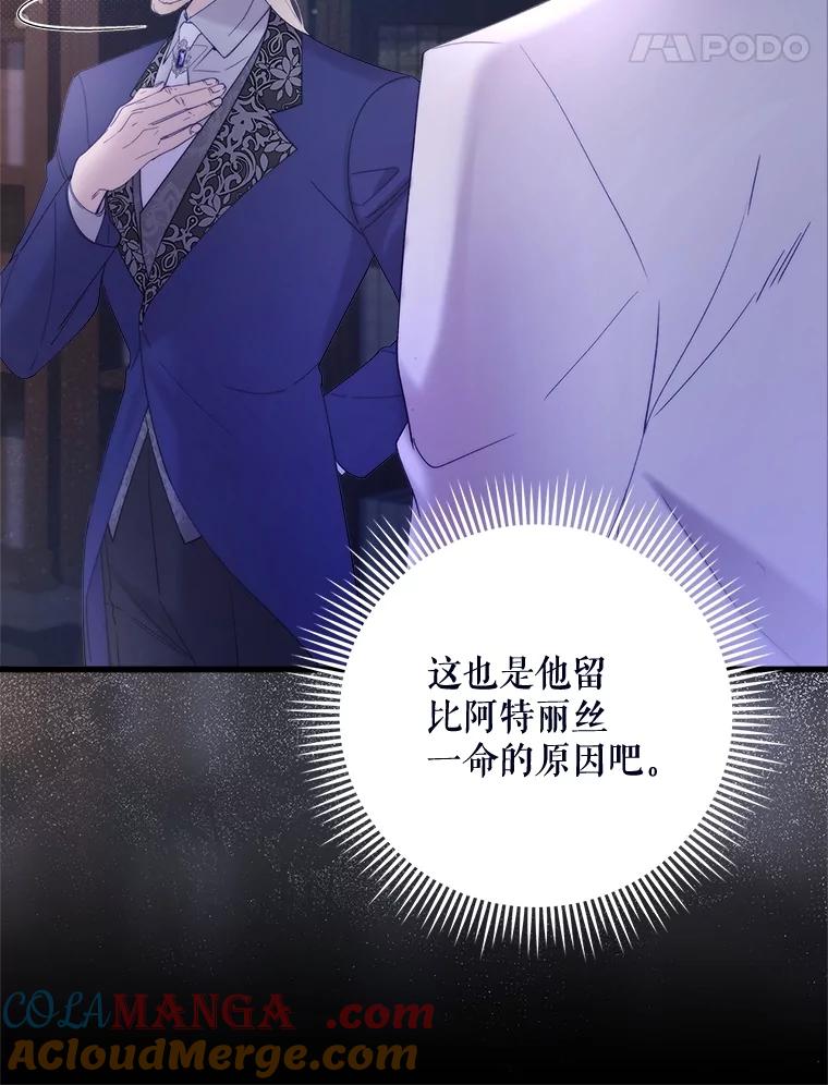 《比阿特丽丝》118.蓝宝石 第17页
