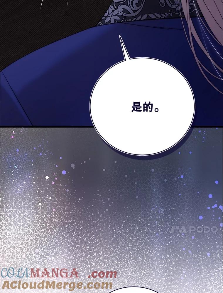 《比阿特丽丝》118.蓝宝石 第13页