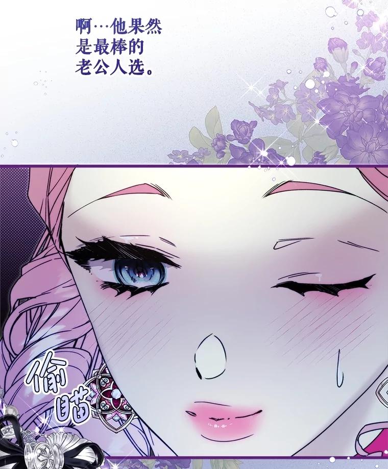 《比阿特丽丝》120.“误会” 第79页