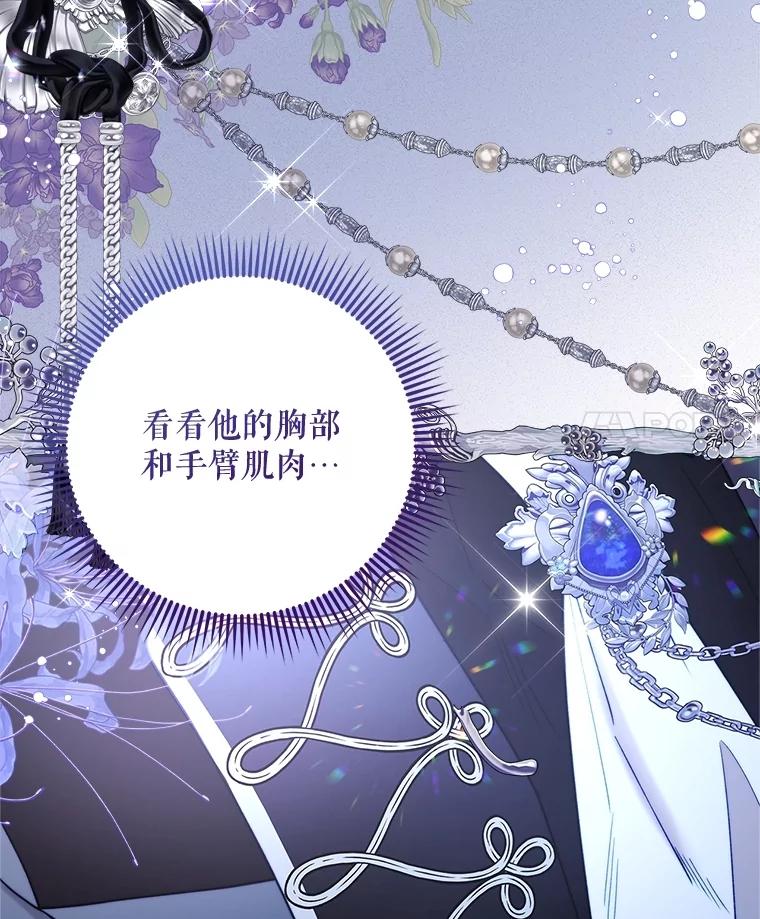 《比阿特丽丝》120.“误会” 第80页