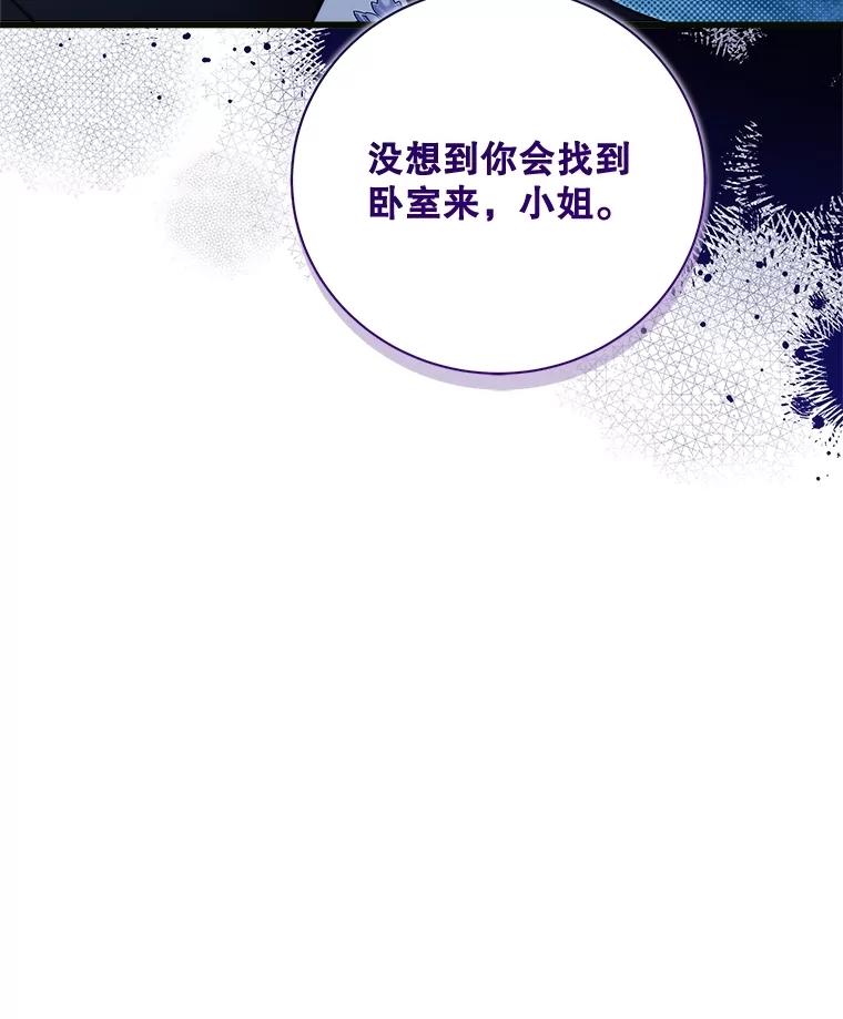 《比阿特丽丝》120.“误会” 第74页