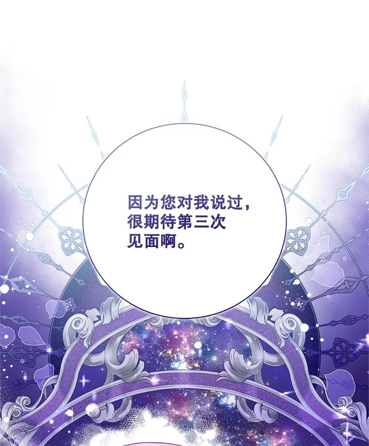 《比阿特丽丝》120.“误会” 第75页