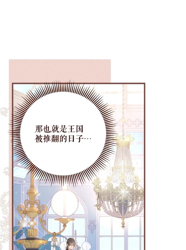 《比阿特丽丝》122.办宴会？ 第108页