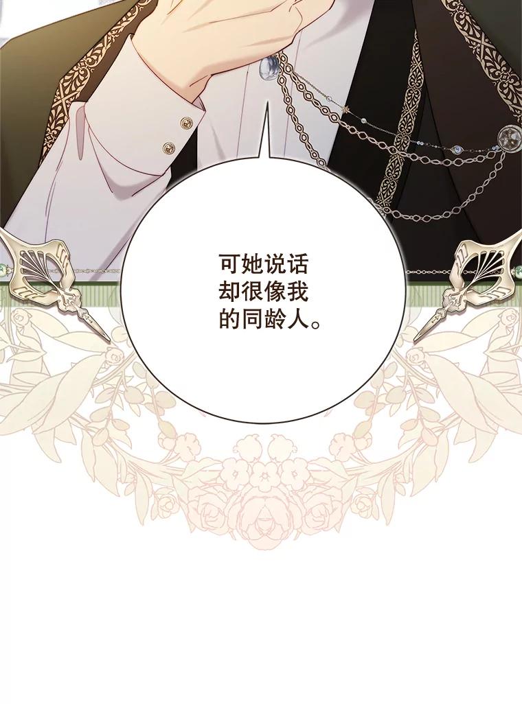《比阿特丽丝》122.办宴会？ 第98页