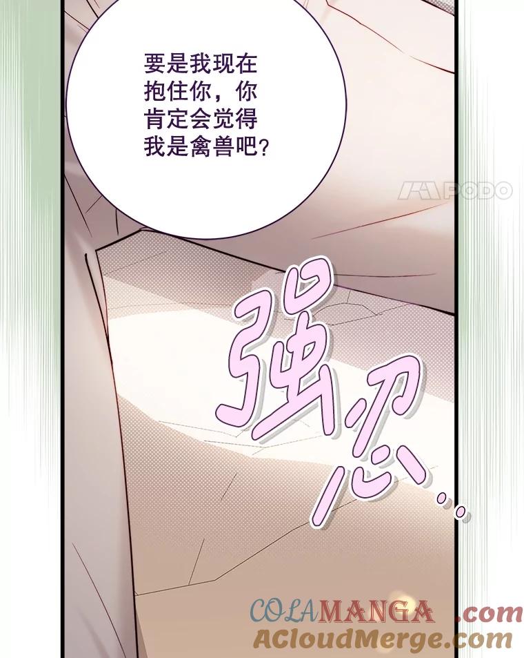 《比阿特丽丝》122.办宴会？ 第77页