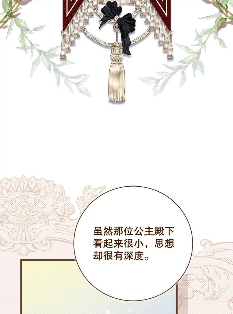 《比阿特丽丝》122.办宴会？ 第92页