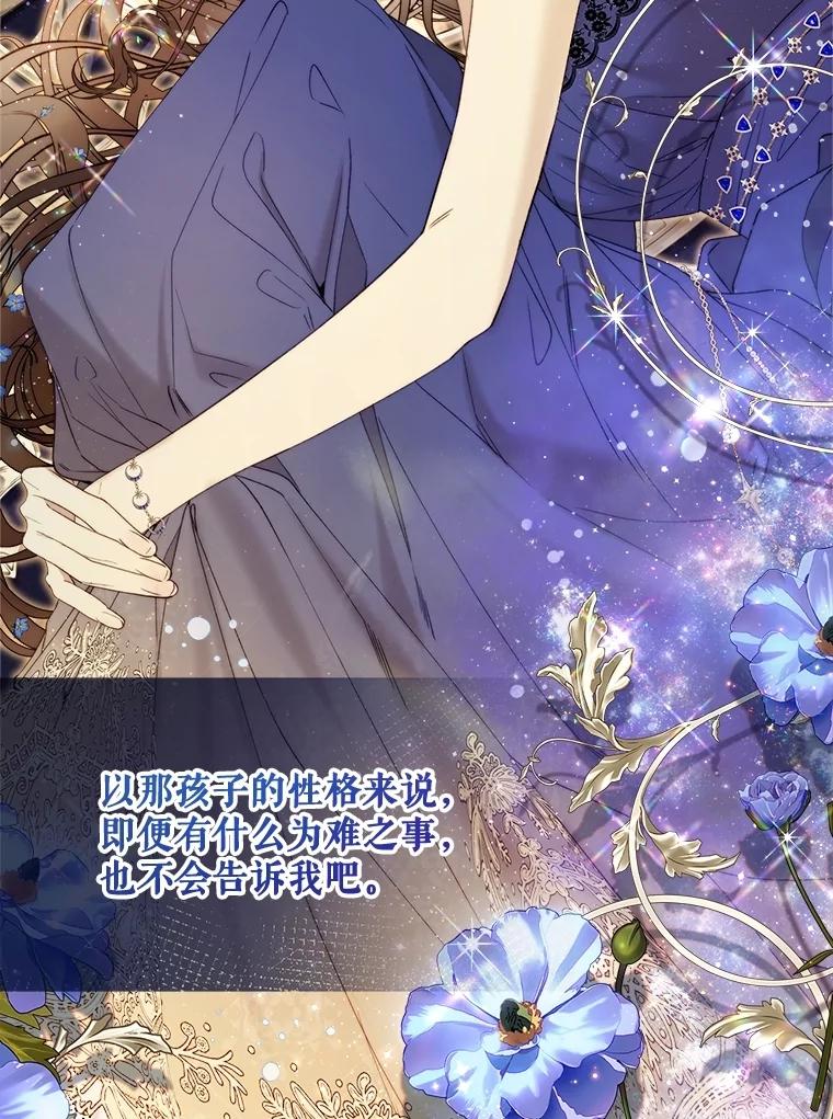 《比阿特丽丝》122.办宴会？ 第111页