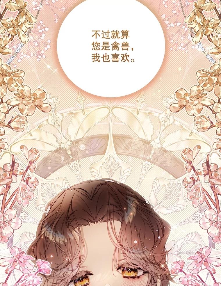 《比阿特丽丝》122.办宴会？ 第80页