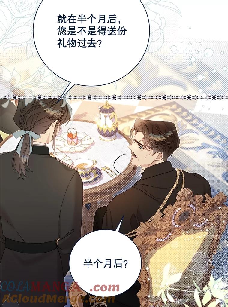 《比阿特丽丝》122.办宴会？ 第101页