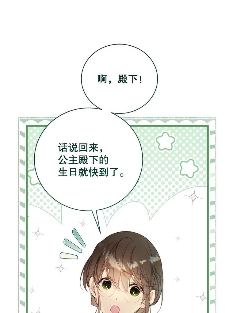 《比阿特丽丝》122.办宴会？ 第99页