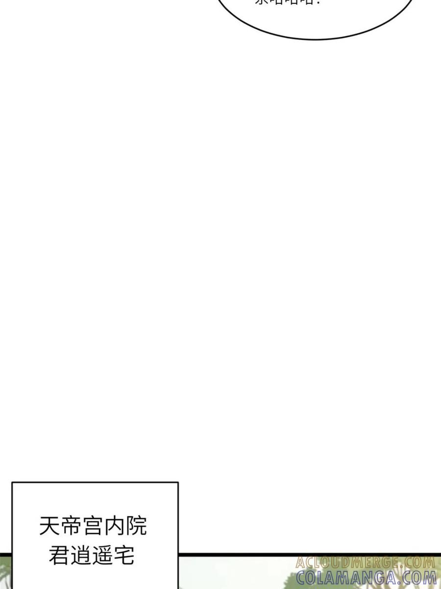 《开局签到荒古圣体》第116话 115.一会龙吉公主 第117页