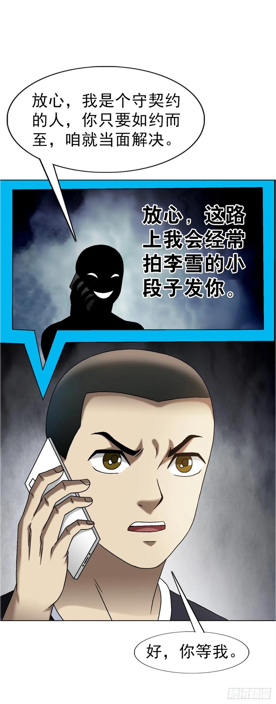 中国惊奇先生（神鬼七杀令） 1663 出国 第14页