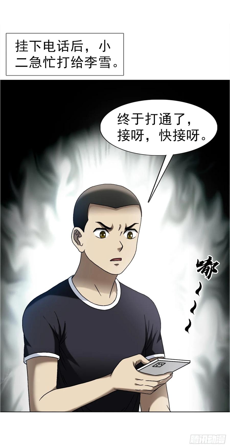 中国惊奇先生（神鬼七杀令） 1663 出国 第15页
