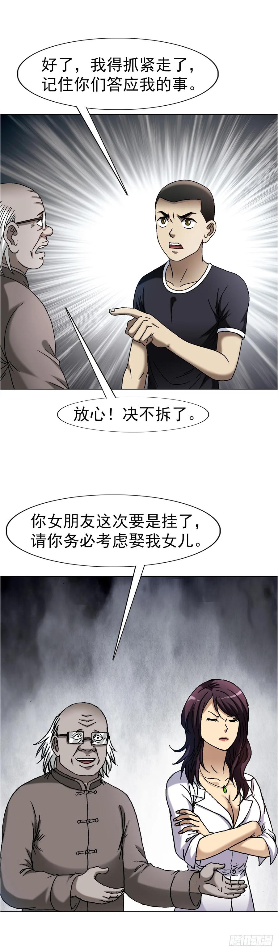 中国惊奇先生（神鬼七杀令） 1663 出国 第24页