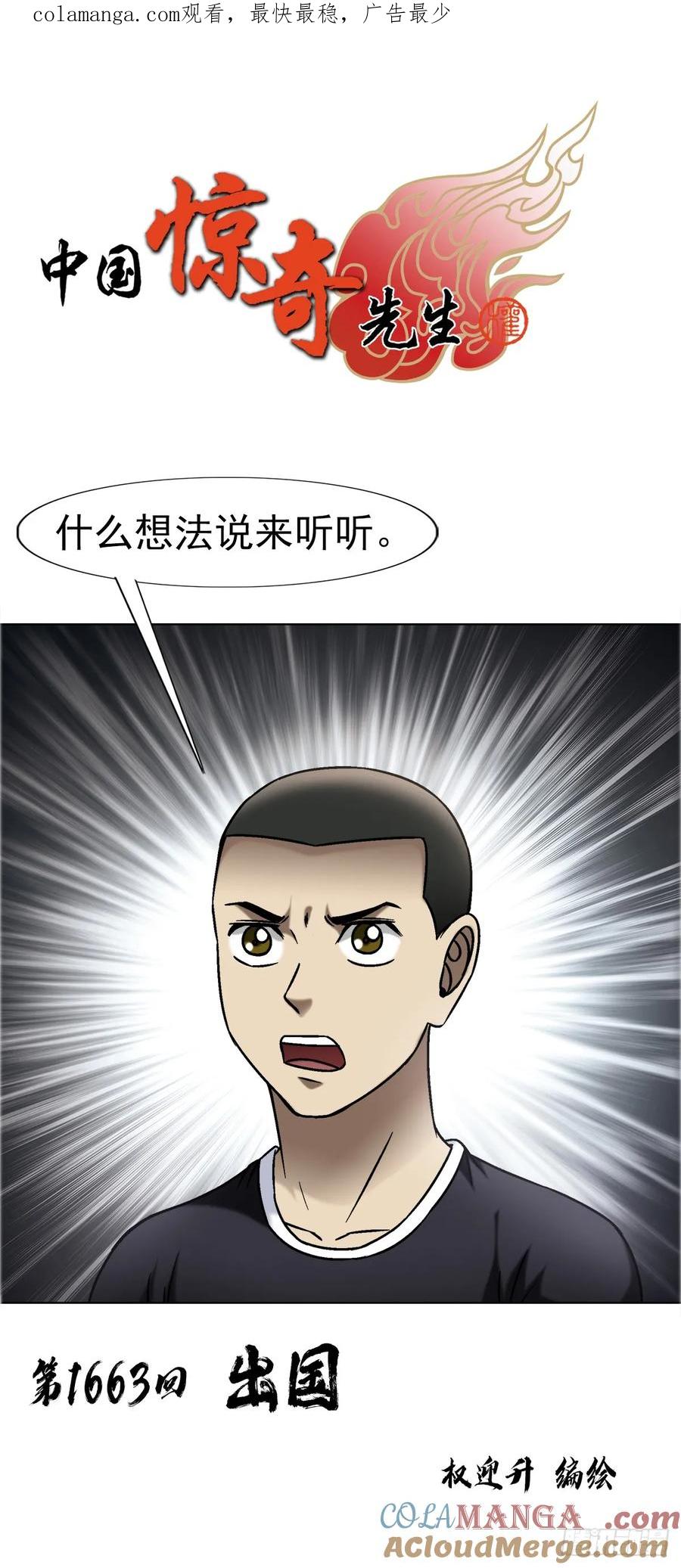 中国惊奇先生（神鬼七杀令） 1663 出国 第1页