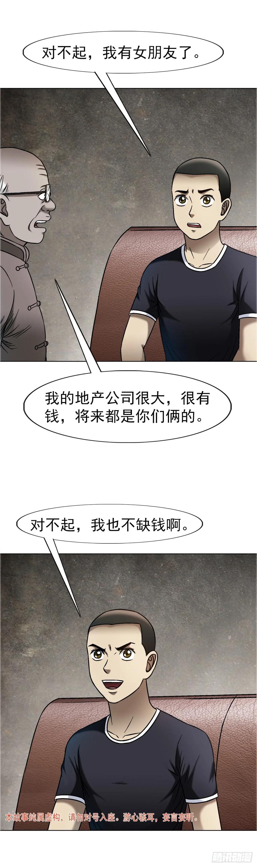 中国惊奇先生（神鬼七杀令） 1663 出国 第3页