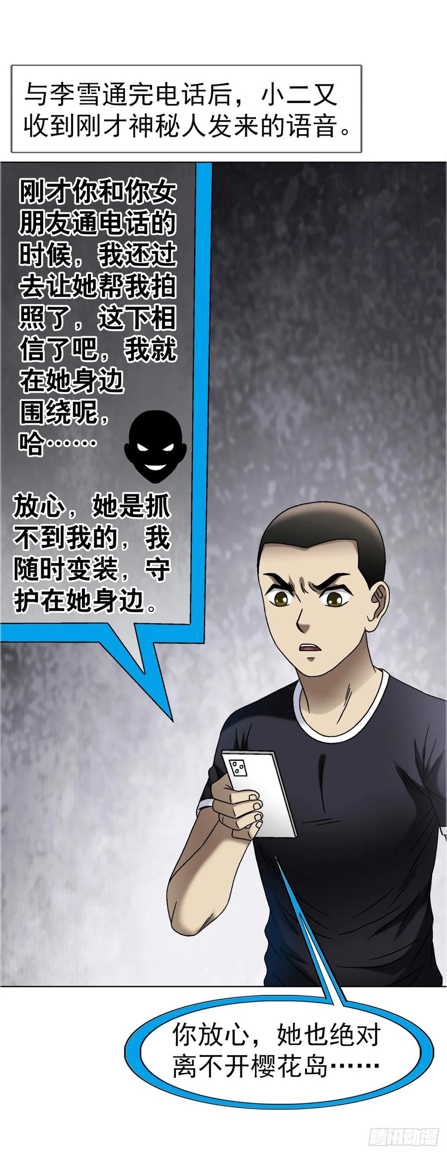 中国惊奇先生（神鬼七杀令） 1663 出国 第23页