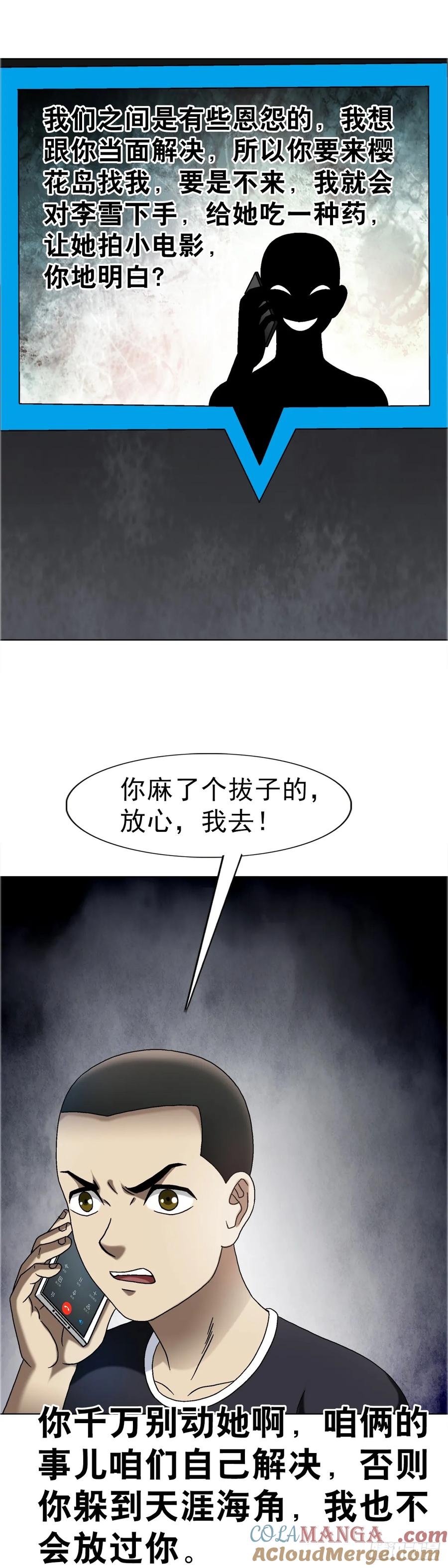 中国惊奇先生（神鬼七杀令） 1663 出国 第13页
