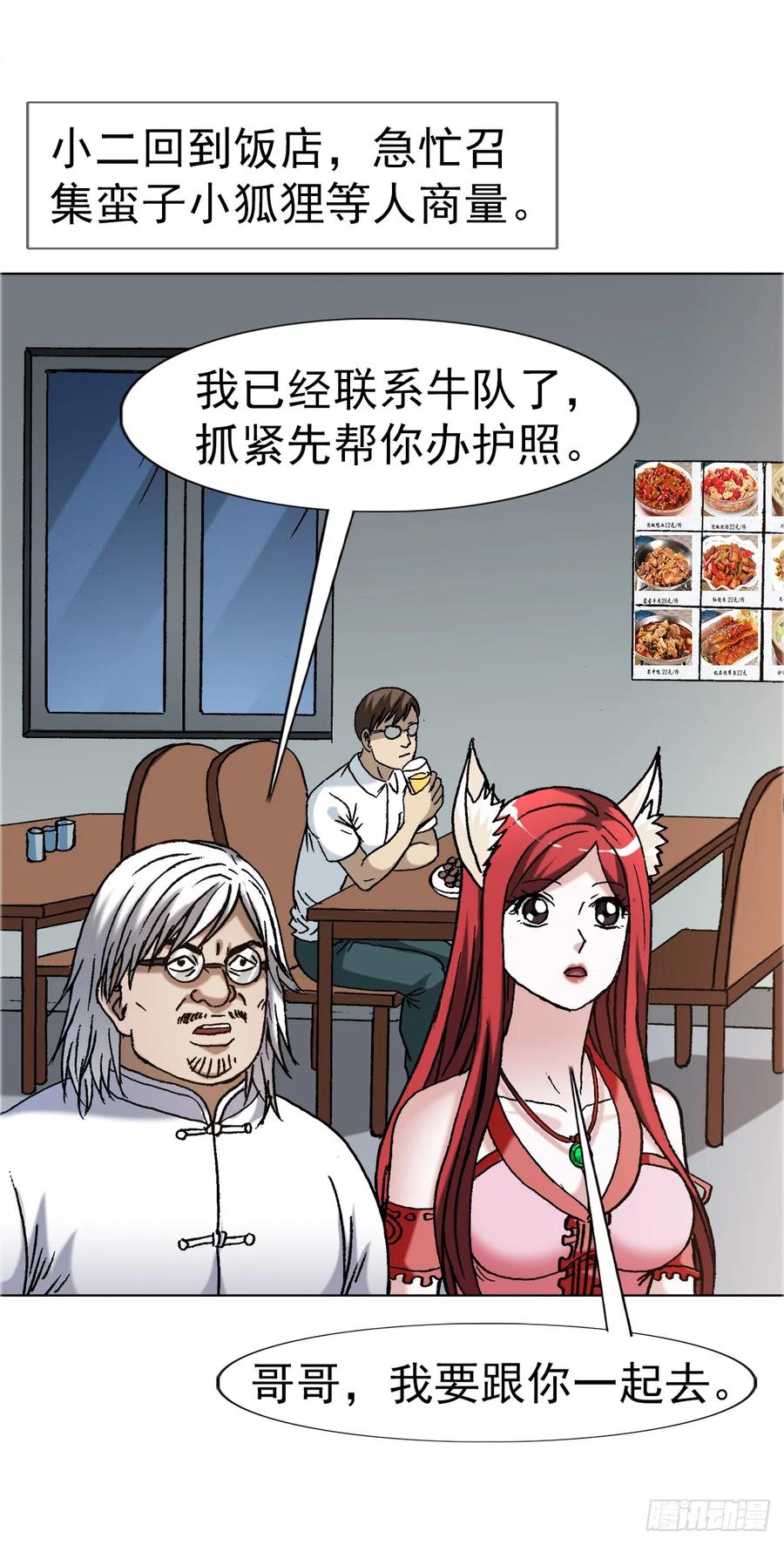 中国惊奇先生（神鬼七杀令） 1663 出国 第26页