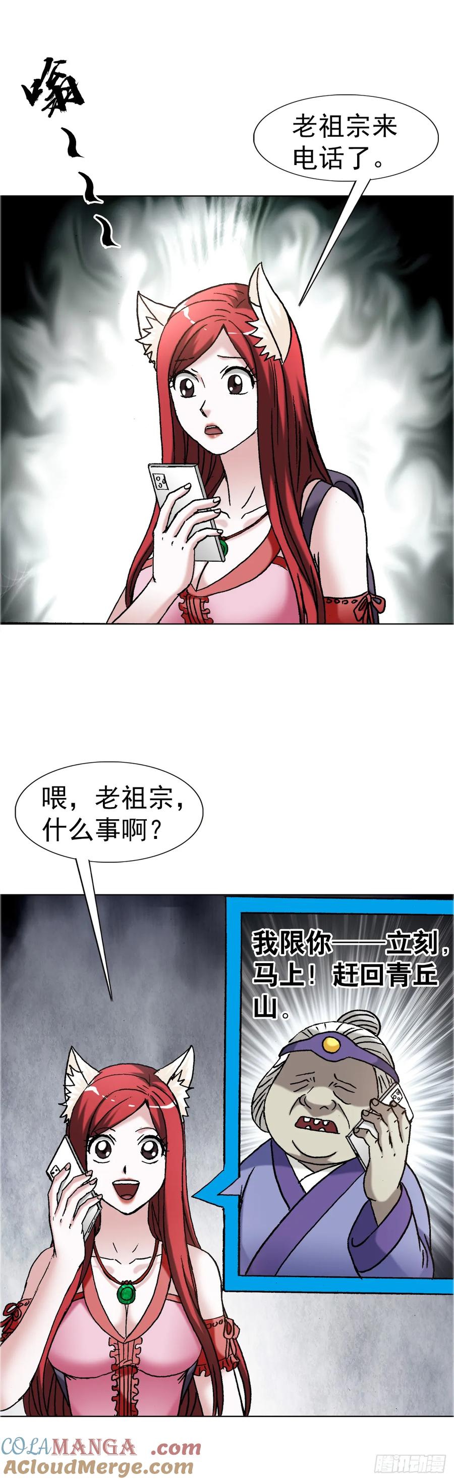 中国惊奇先生（神鬼七杀令） 1663 出国 第34页