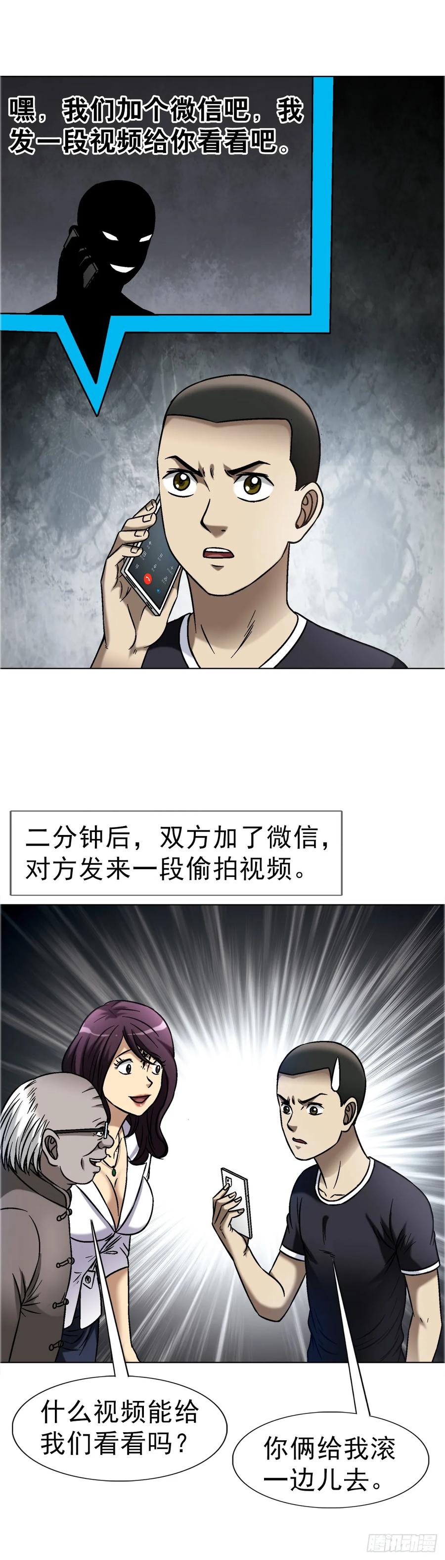 中国惊奇先生（神鬼七杀令） 1663 出国 第8页