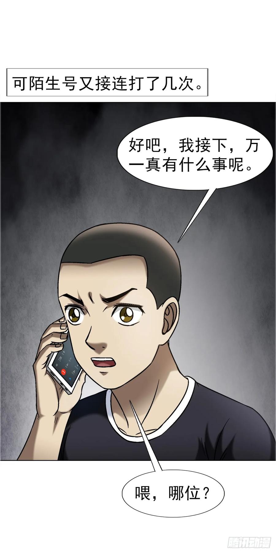 中国惊奇先生（神鬼七杀令） 1663 出国 第6页