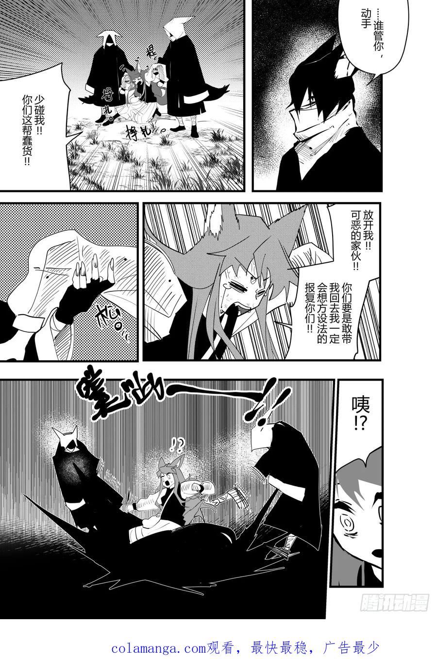 《侍书》第十八话 第26页