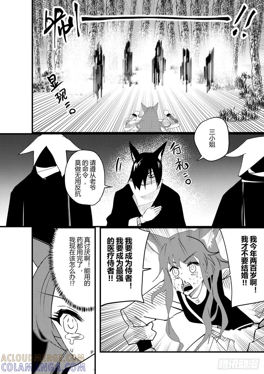 《侍书》第十八话 第25页