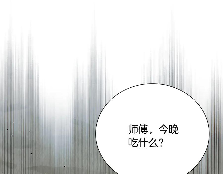 月影剑帝 第18话 保驾护航 第86页