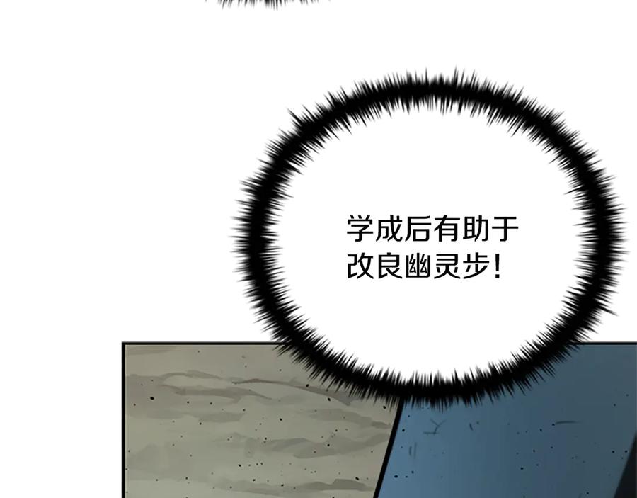 月影剑帝 第18话 保驾护航 第79页