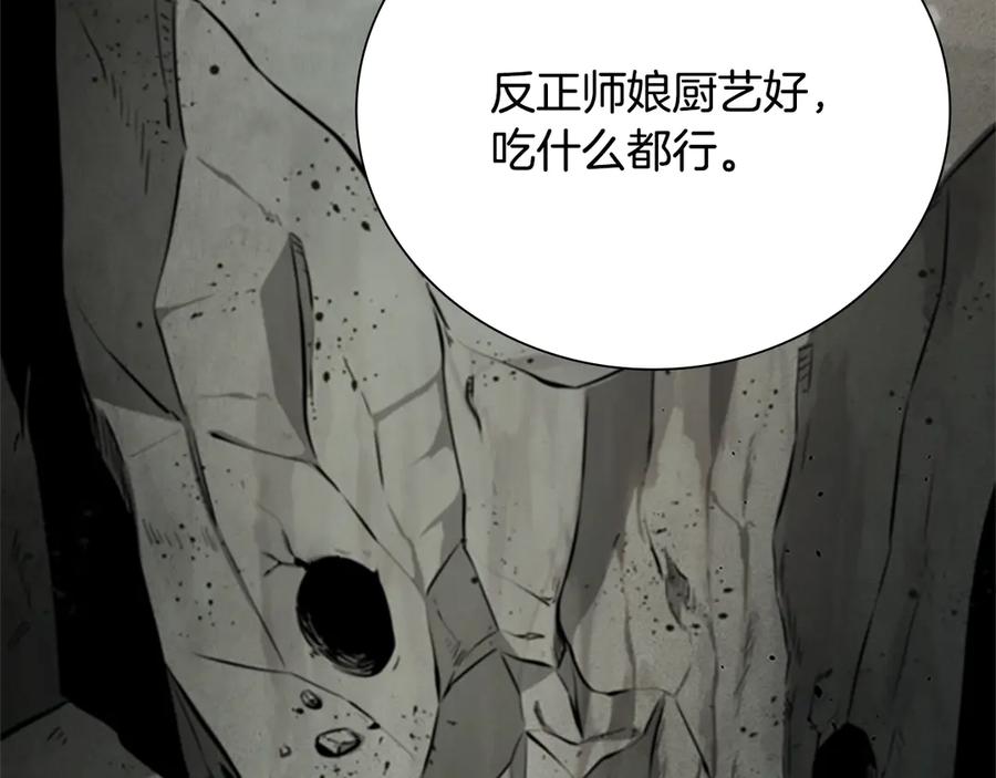 月影剑帝 第18话 保驾护航 第88页