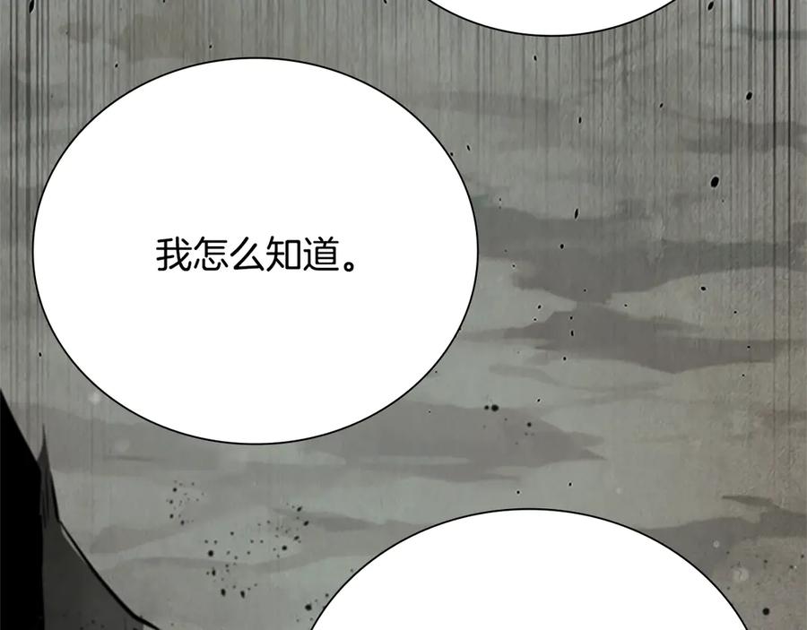 月影剑帝 第18话 保驾护航 第87页