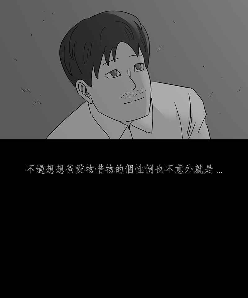 黑盒子 [第243话] 屋敷(1) 第14页
