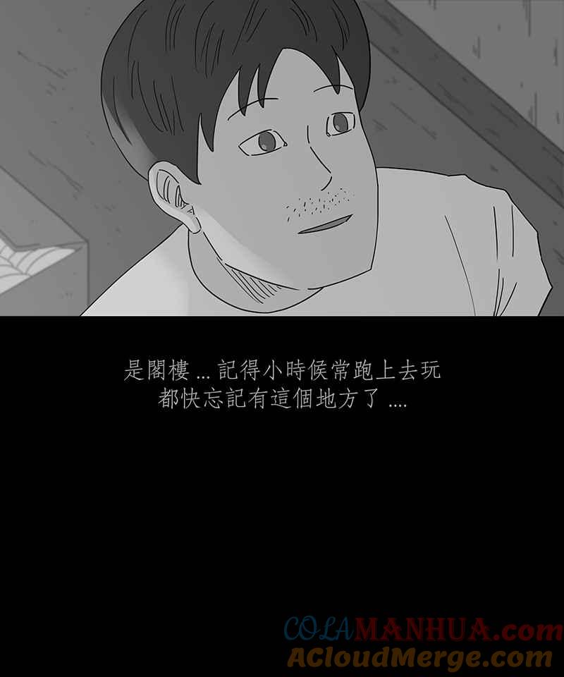 黑盒子 [第243话] 屋敷(1) 第19页