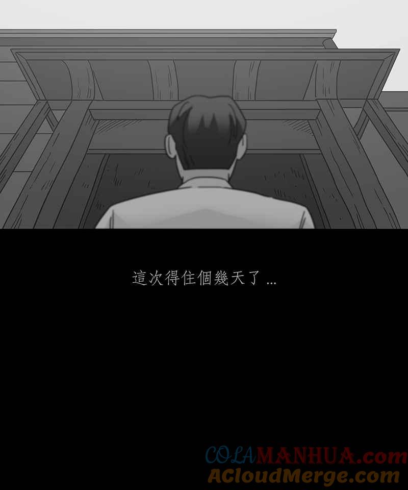 黑盒子 [第243话] 屋敷(1) 第7页