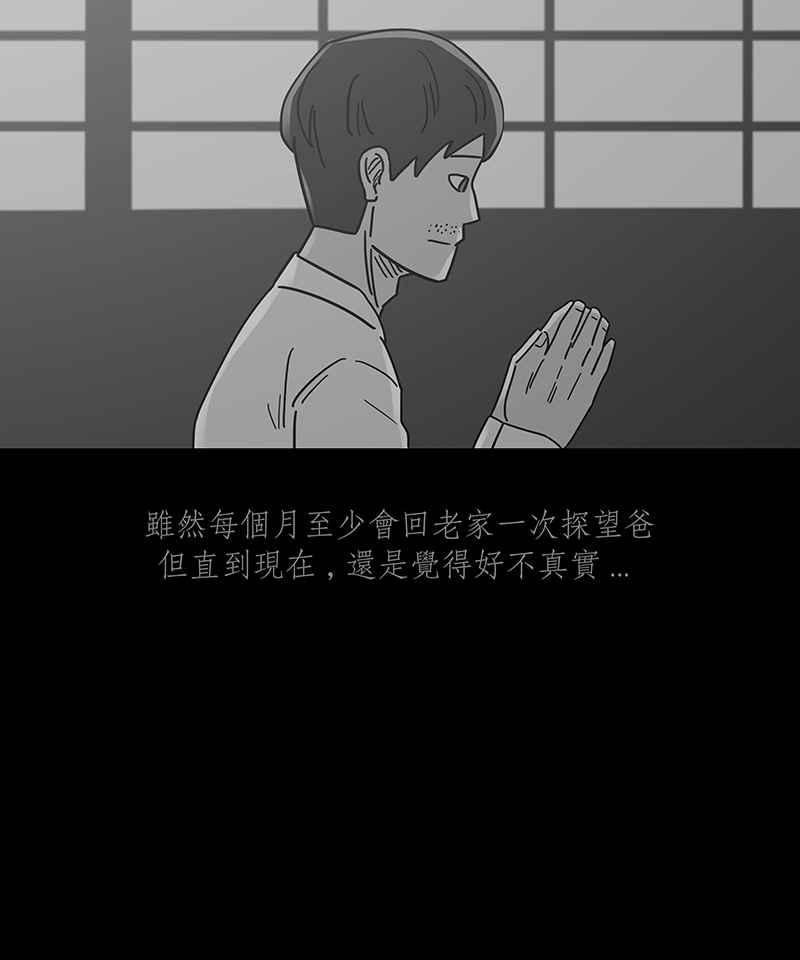 黑盒子 [第243话] 屋敷(1) 第10页