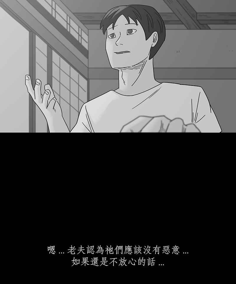 黑盒子 [第243话] 屋敷(1) 第34页
