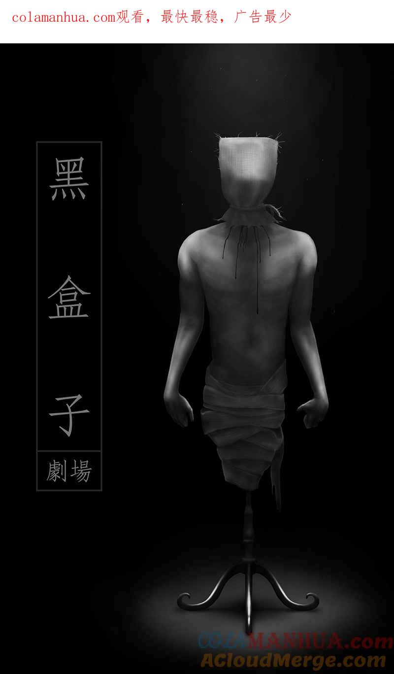 黑盒子 [第243话] 屋敷(1) 第1页