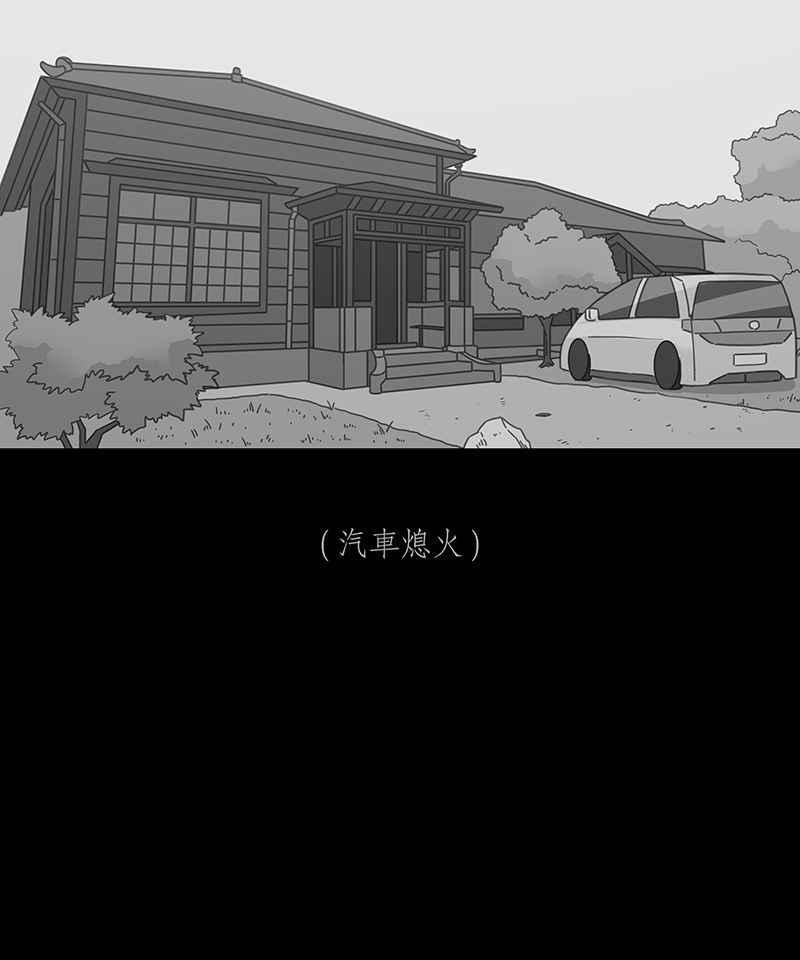 黑盒子 [第243话] 屋敷(1) 第4页
