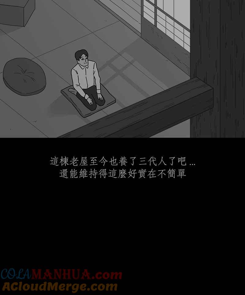 黑盒子 [第243话] 屋敷(1) 第13页