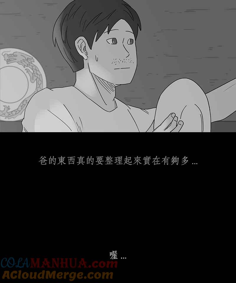 黑盒子 [第243话] 屋敷(1) 第17页