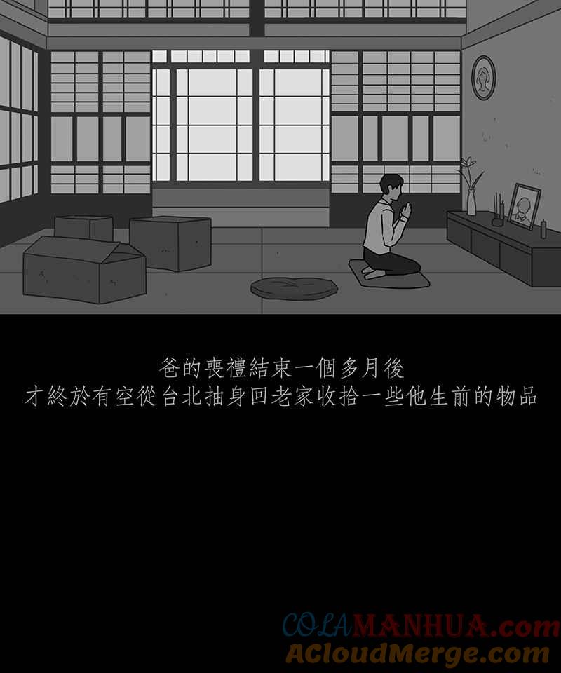 黑盒子 [第243话] 屋敷(1) 第9页