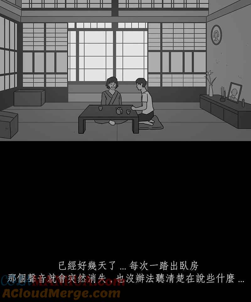 黑盒子 [第243话] 屋敷(1) 第33页